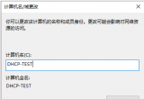 WindowsServer2019standardbDHCP